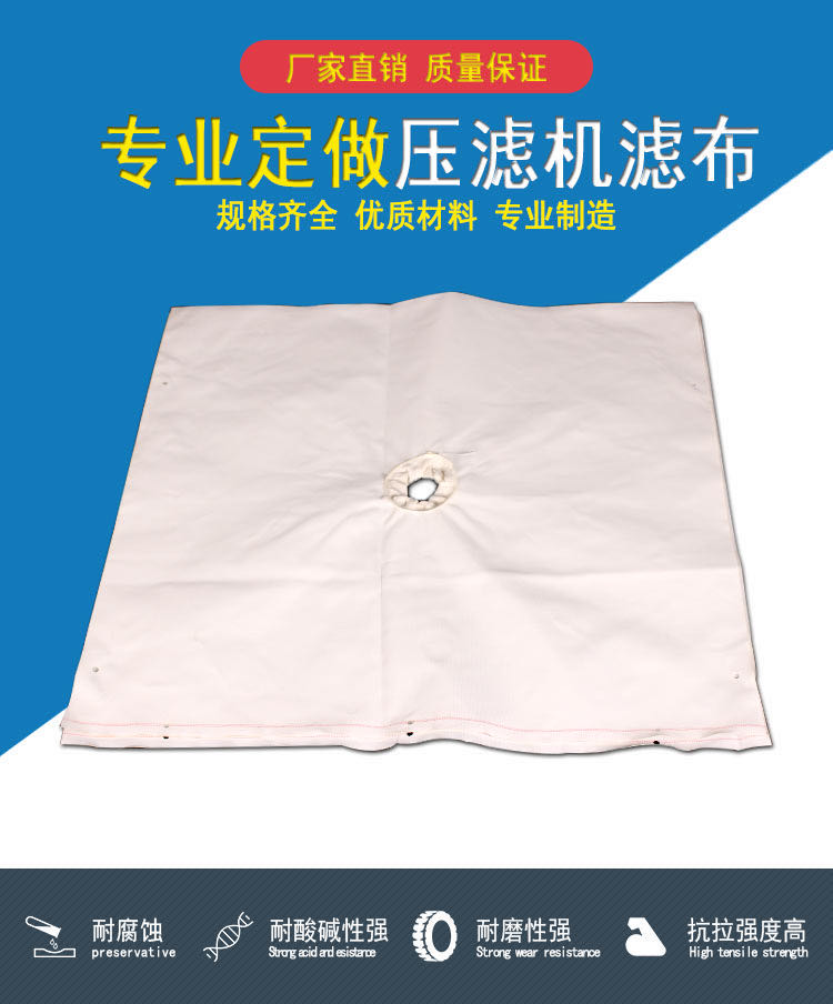 非标滤布洗沙、洗煤、打浆污泥滤布